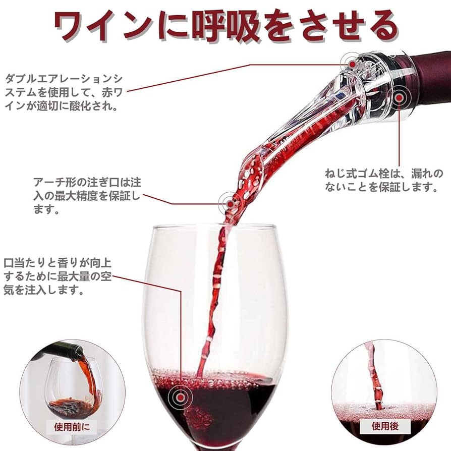 Amazon｜エアレーター - ワインボトル用 エアレーター ポアラー